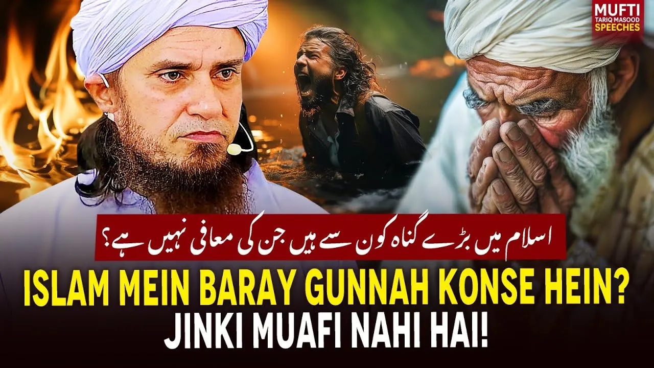 Islam Mein Baray Gunnah Konse Hein  Jinki Mafi Nahi Hai  | Mufti Tariq Masood Speeches